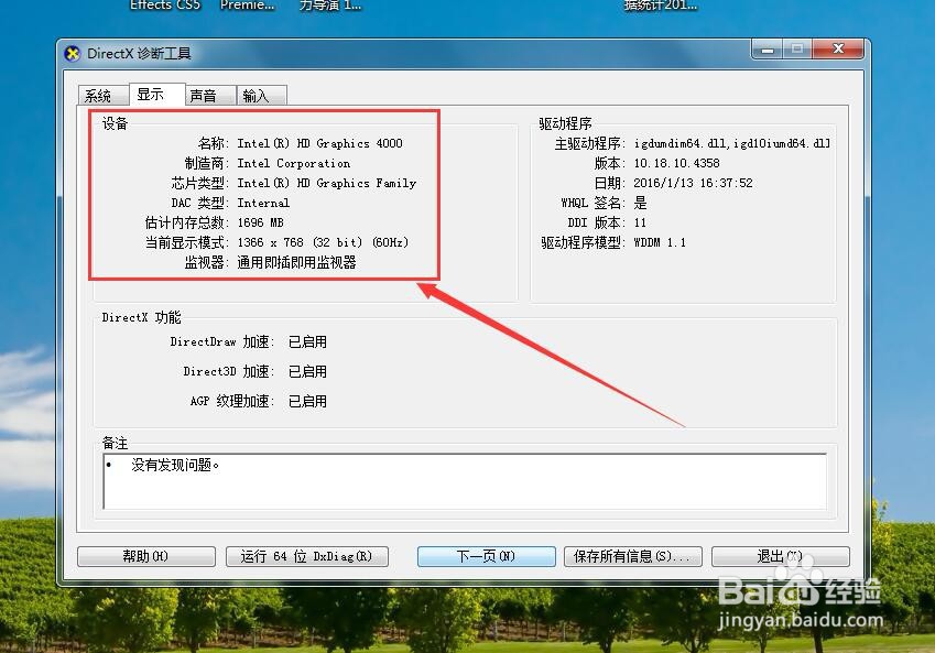 windows7如何查看电脑配置
