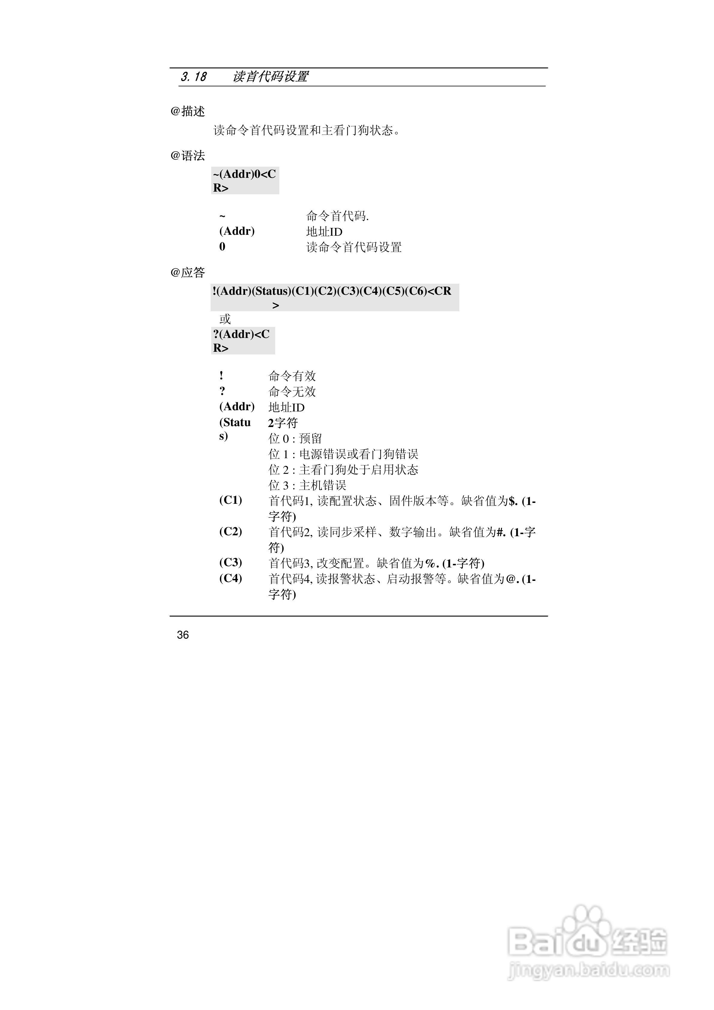 亚当ARK-24017F 8通道模拟量输入模块说明书:[4]