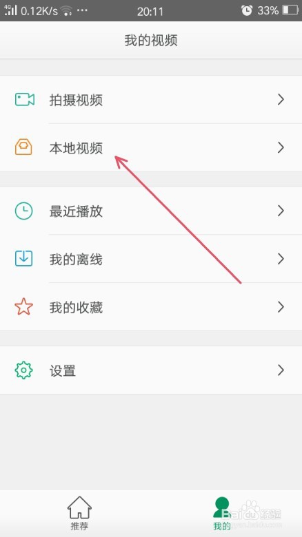 手机里的本地视频怎么删除