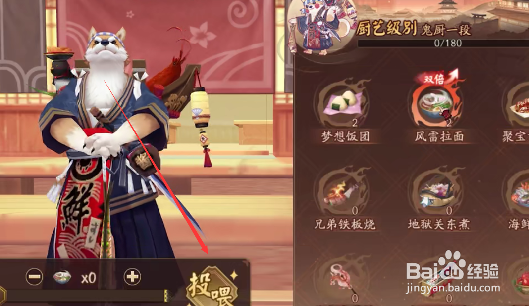 阴阳师平安美食祭料理怎么投喂