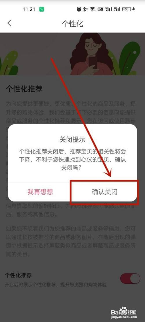蘑菇街关闭个性化推荐怎么设置