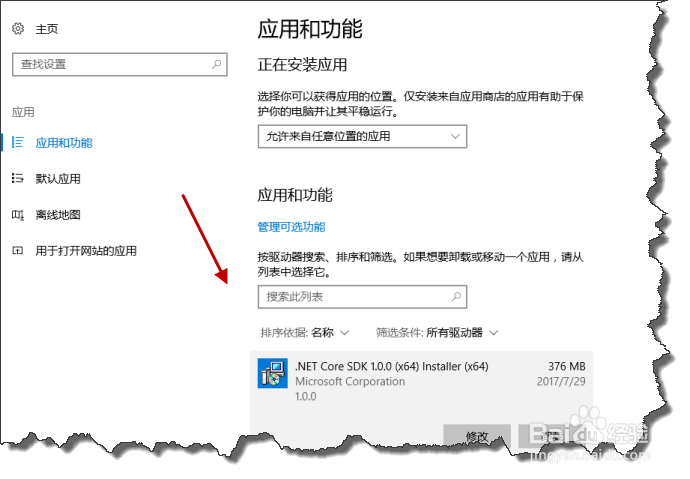 win10怎么删除软件