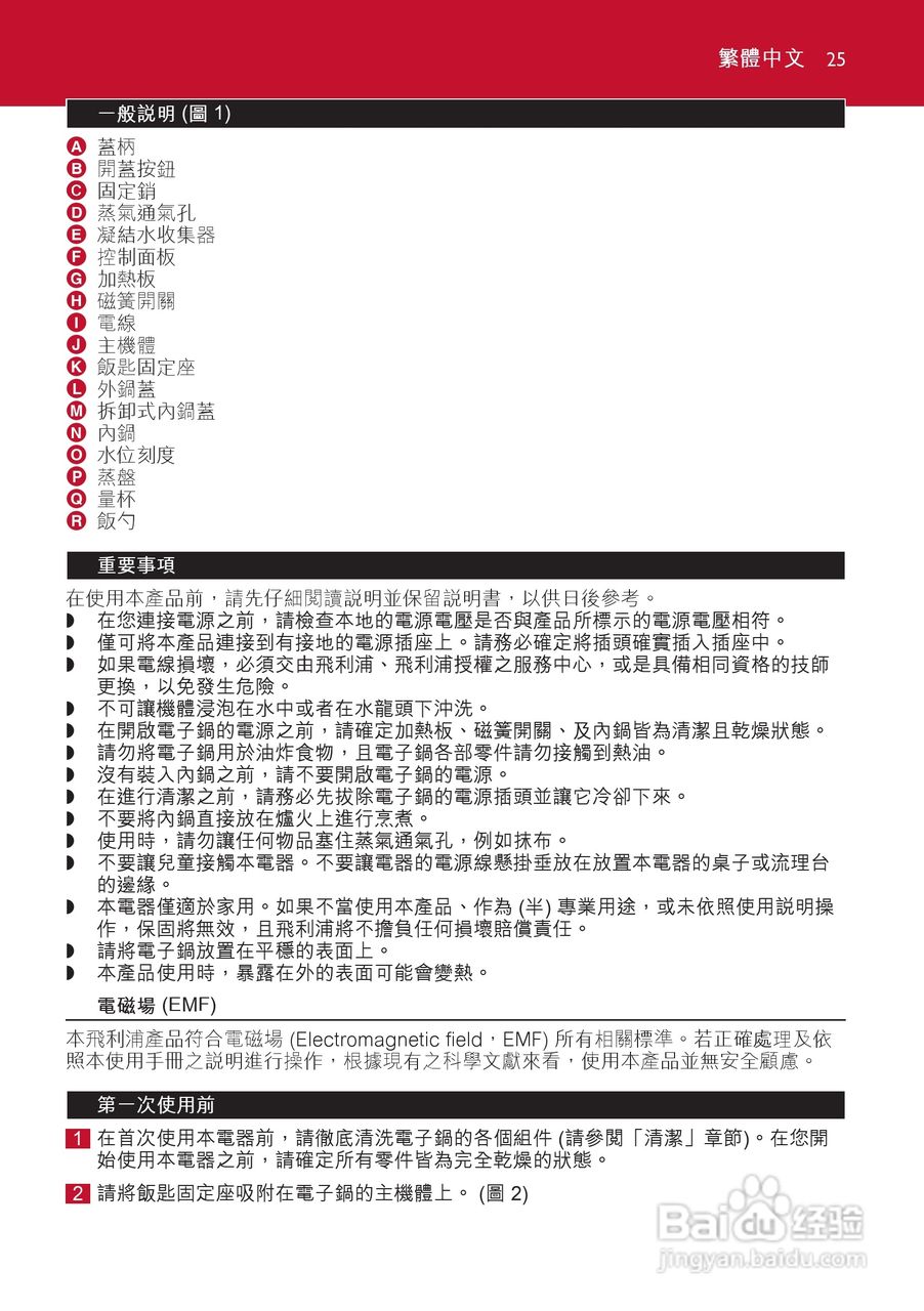 philips HD4702电饭锅说明书:[2]