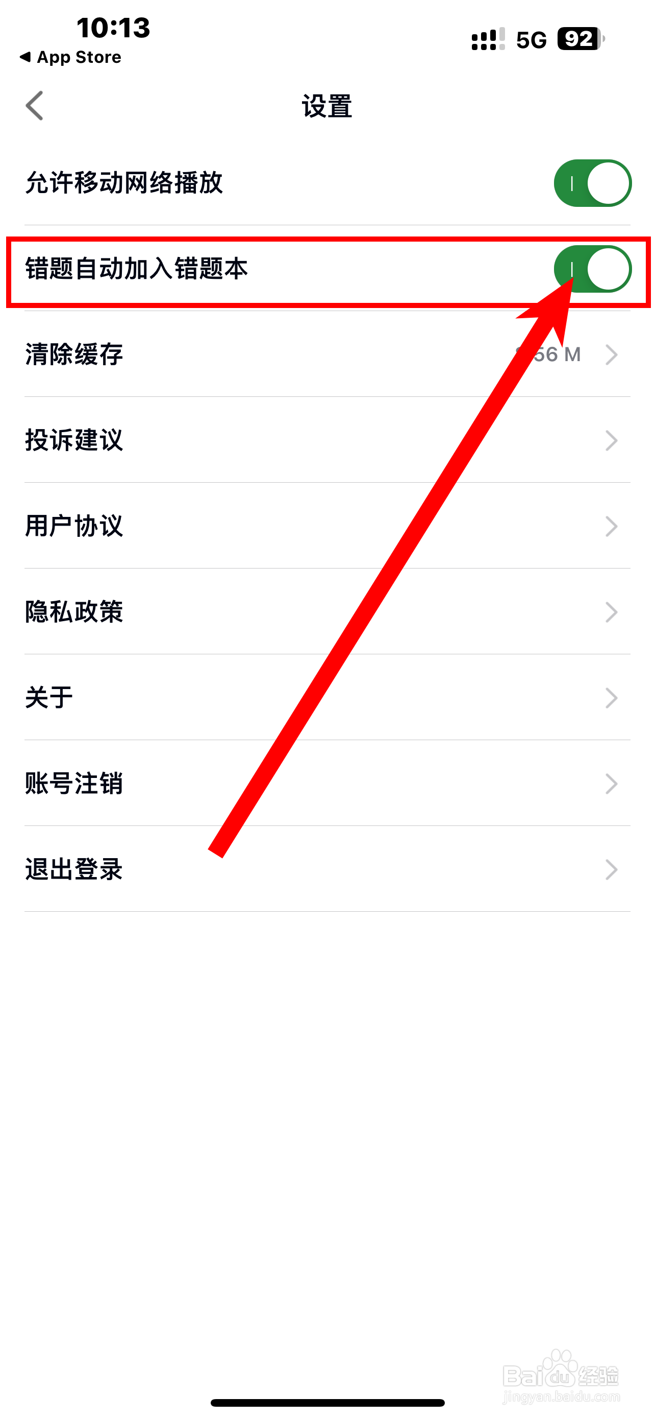 《简单一百》App怎么开启错题自动加入错题本？