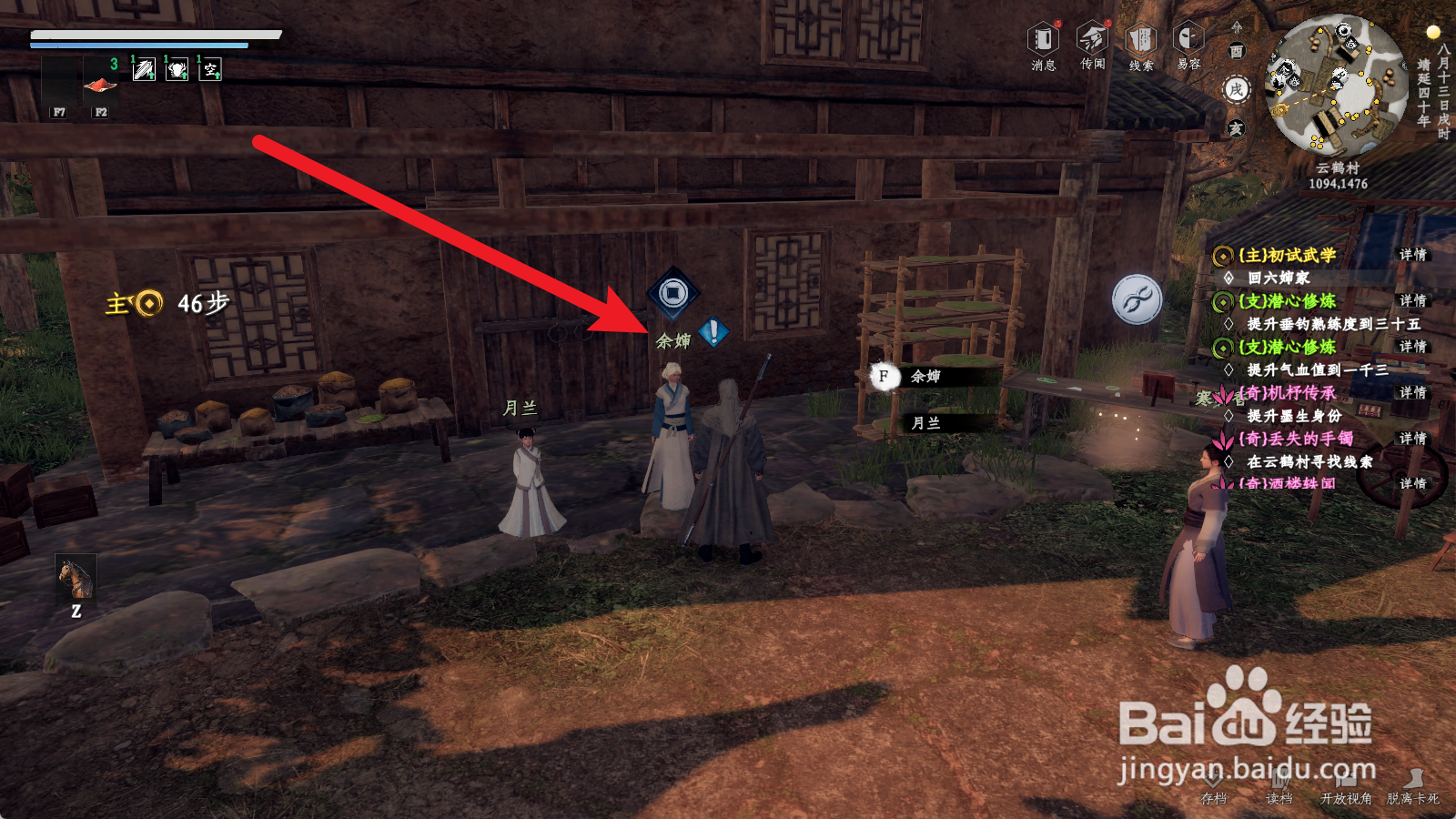 下一站江湖2如何开启巧匠之道