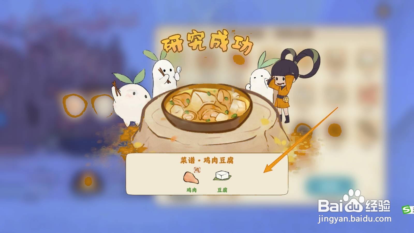 桃源深处有人家菜谱鸡肉豆腐研究方法