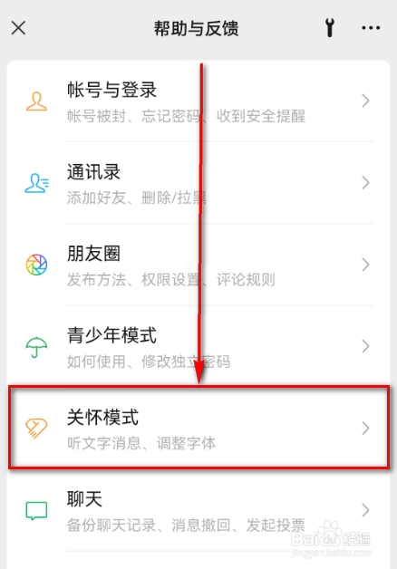 微信(关怀模式开启后还能调整字体吗?)