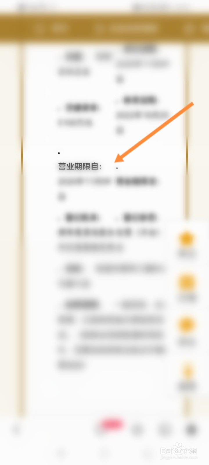 营业执照有效期怎么查