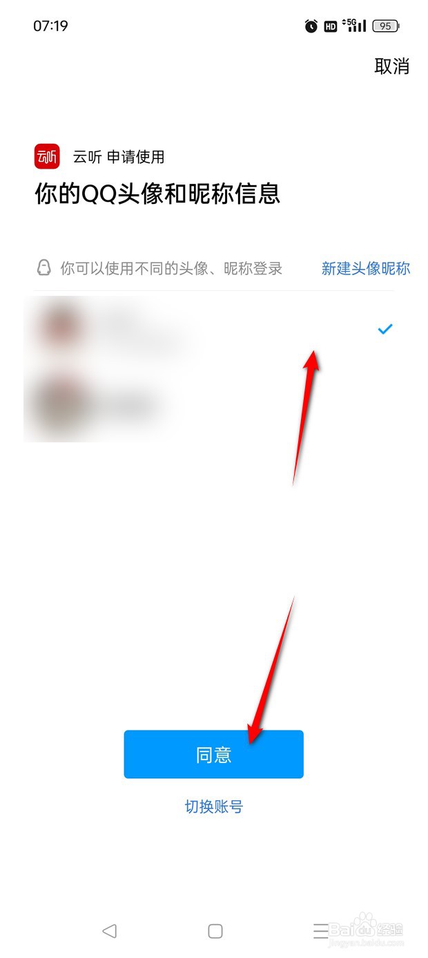 云听账号如何绑定解绑QQ