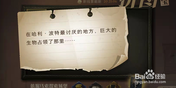 哈利波特魔法觉醒拼图寻宝最讨厌的地方碎片位置