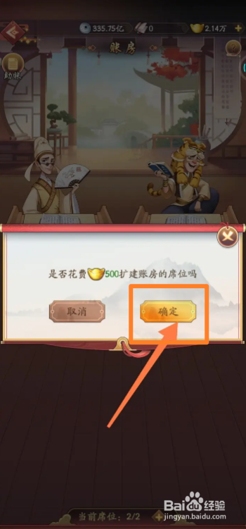 我是大东家如何增添账房席位