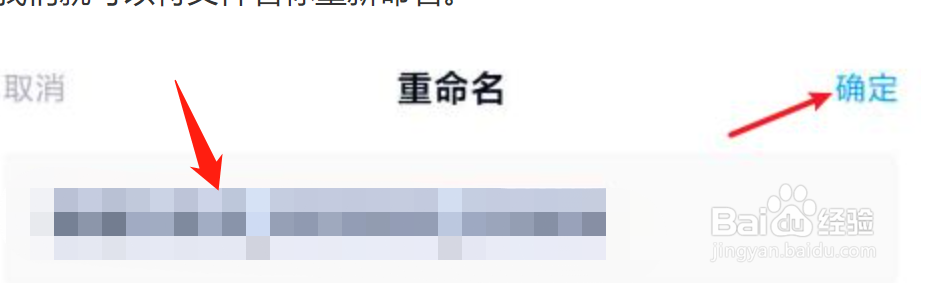 百度网盘文件如何重命名
