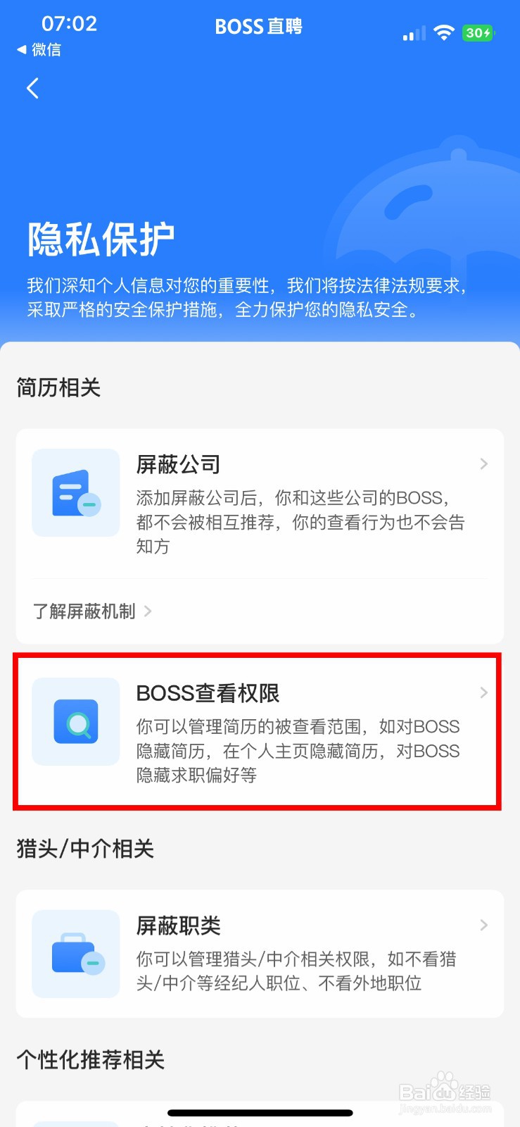 BOSS直聘app软件如何针对BOSS隐藏求职偏好