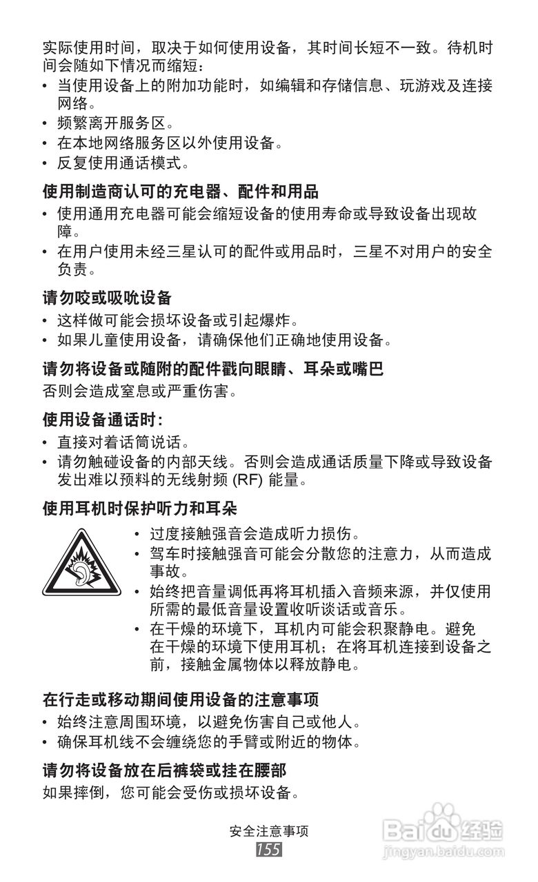 三星GT-N8000手机说明书:[16]