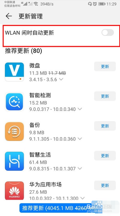 华为mate30pro如何关闭应用自动更新