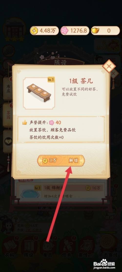 怎么解锁一品布庄的茶几