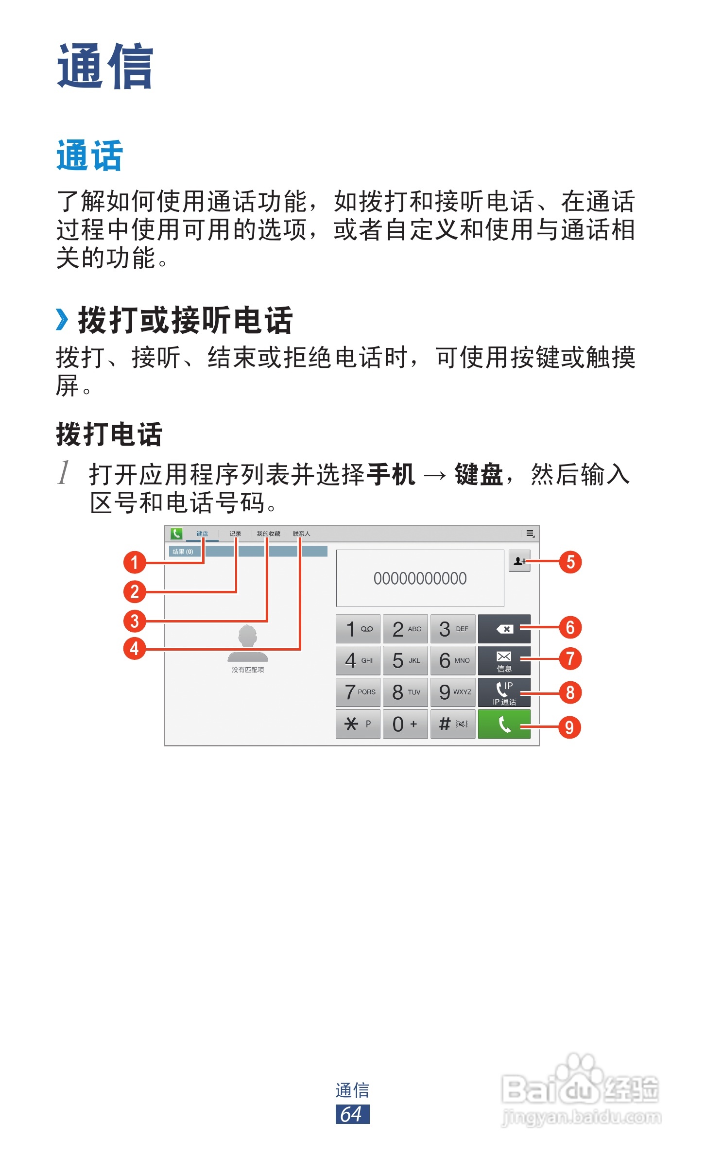 三星GT-N8000手机说明书:[7]