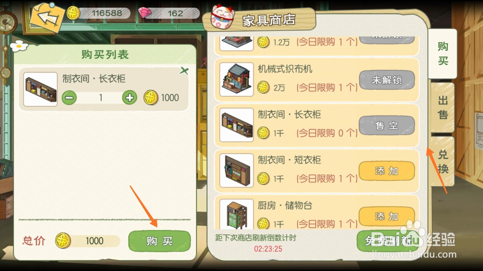 小森生活中如何购买定制衣服橱