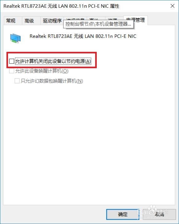 解决Win8/10下软媒Wifi助手网络频繁掉线