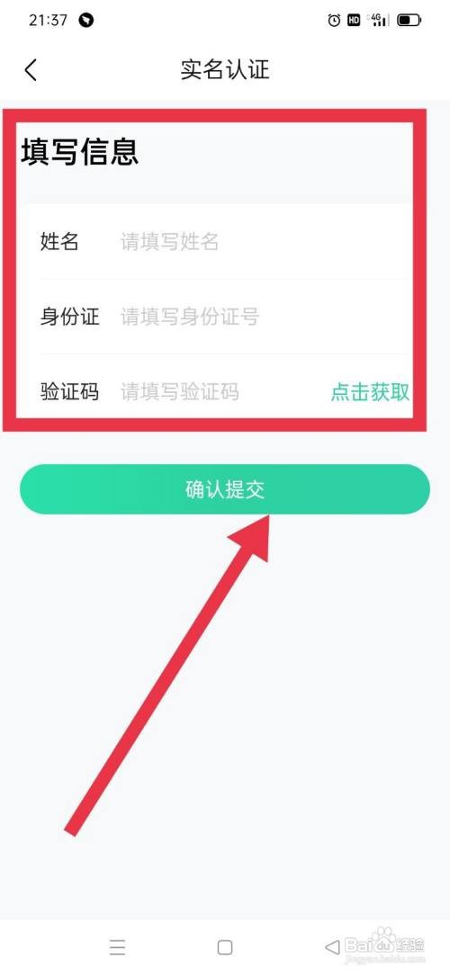 作业帮如何实名认证