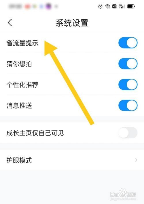 作业帮如何开启省流量提示