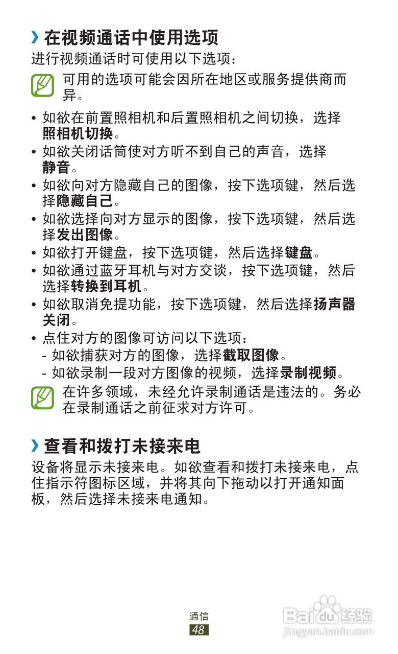 三星GT-S7562手机说明书:[5]