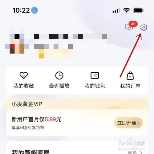 小度App如何添加收货地址
