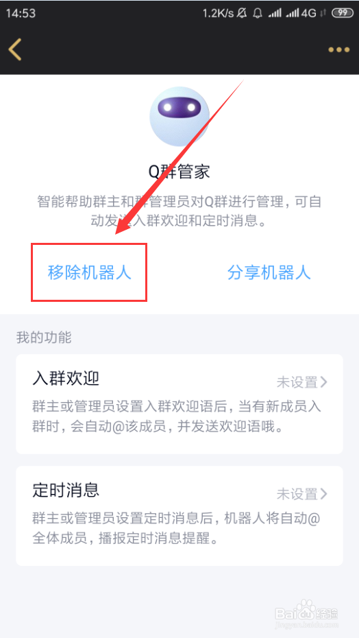 手机QQ群聊如何添加群机器人