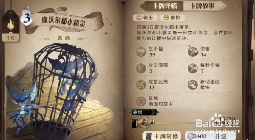 哈利波特魔法觉醒禁林顽皮守护者打法攻略