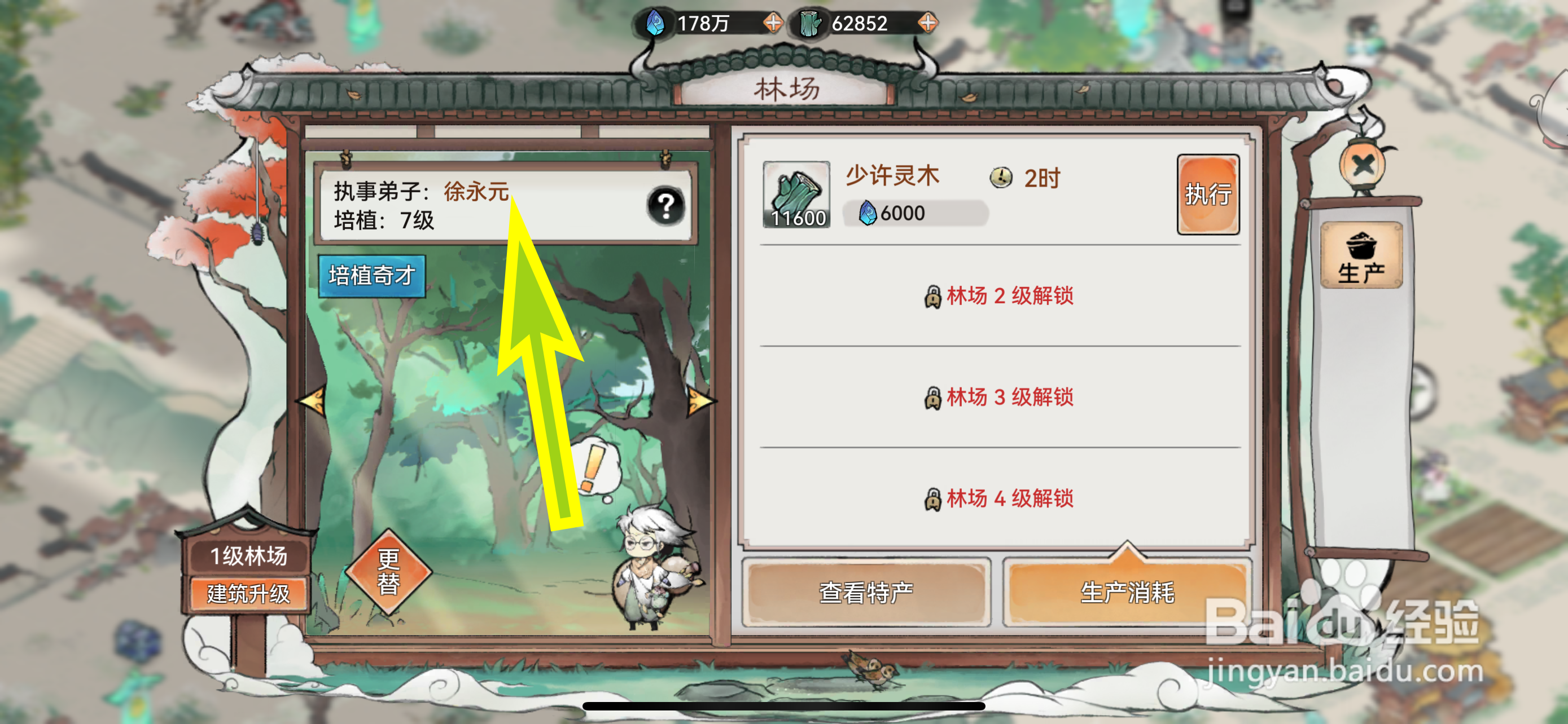 最强祖师怎样安排弟子入驻林场