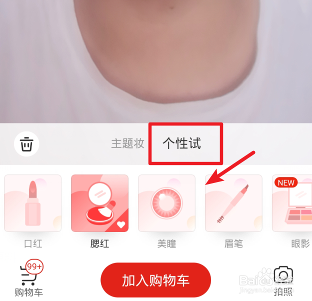 京东怎么AR试彩妆
