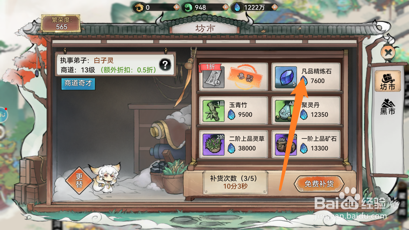 最强祖师的凡品精炼石怎么获得