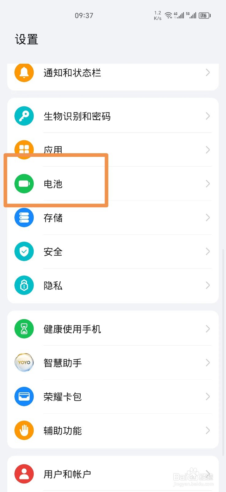 荣耀手机怎么打开智能充电模式
