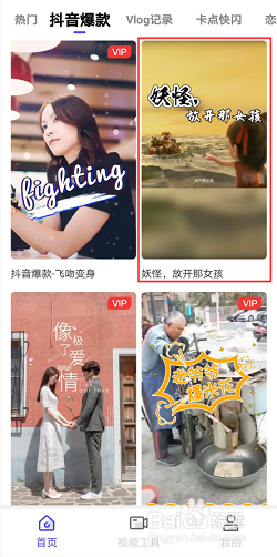 清爽视频编辑如何制作抖音卡点视频