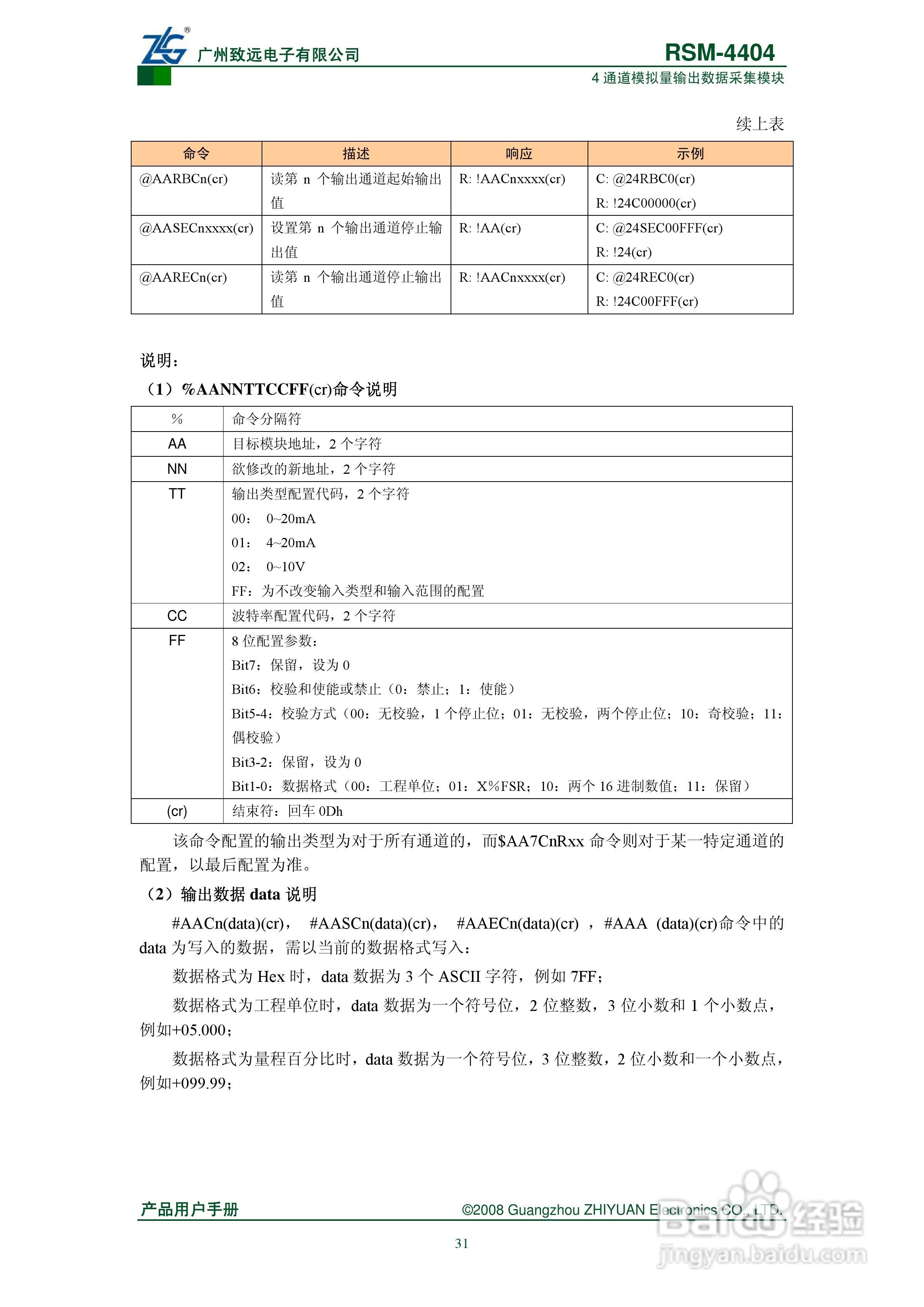 RSM-4404 4通道模拟量输出数据采集模块说明书:[4]
