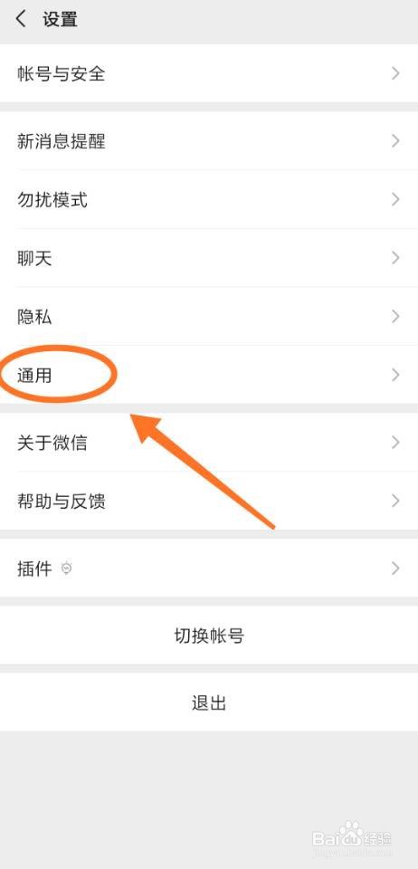 微信如何关闭附近的人入口