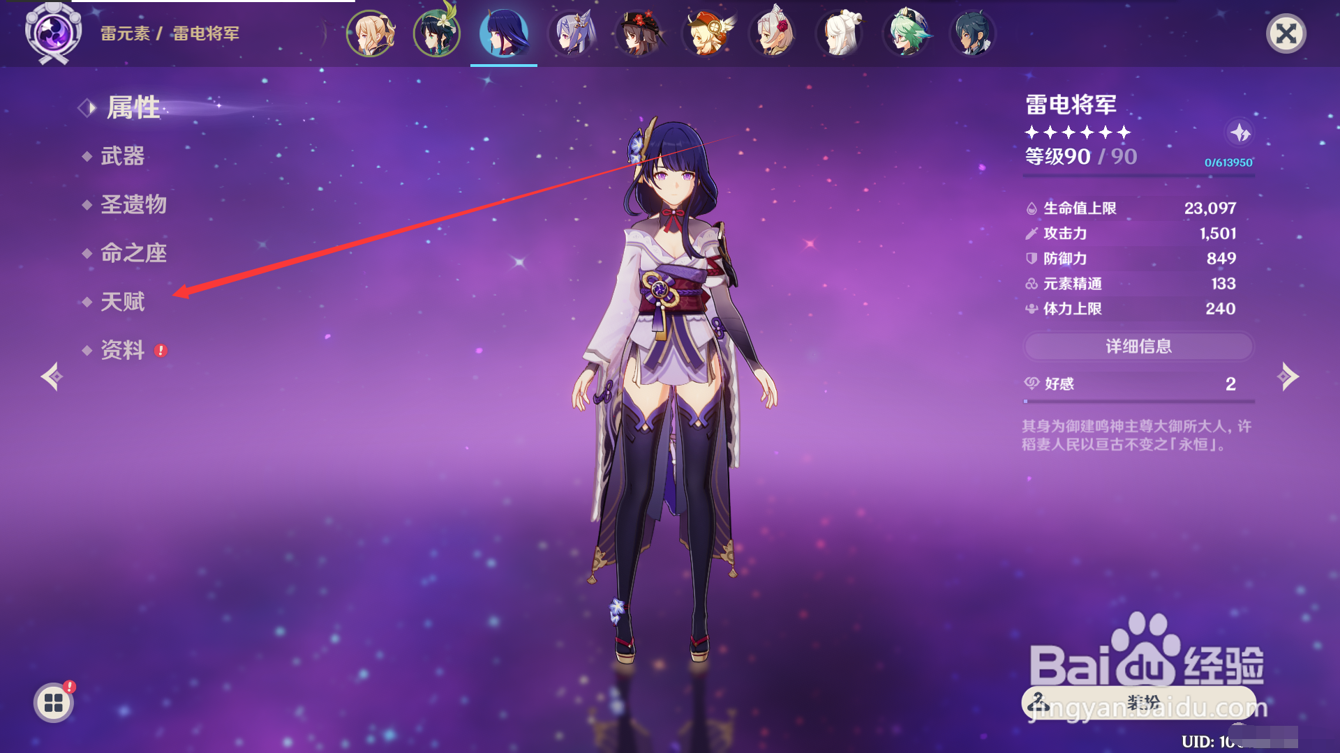 稻妻如何升级雷电将军的普攻等级？