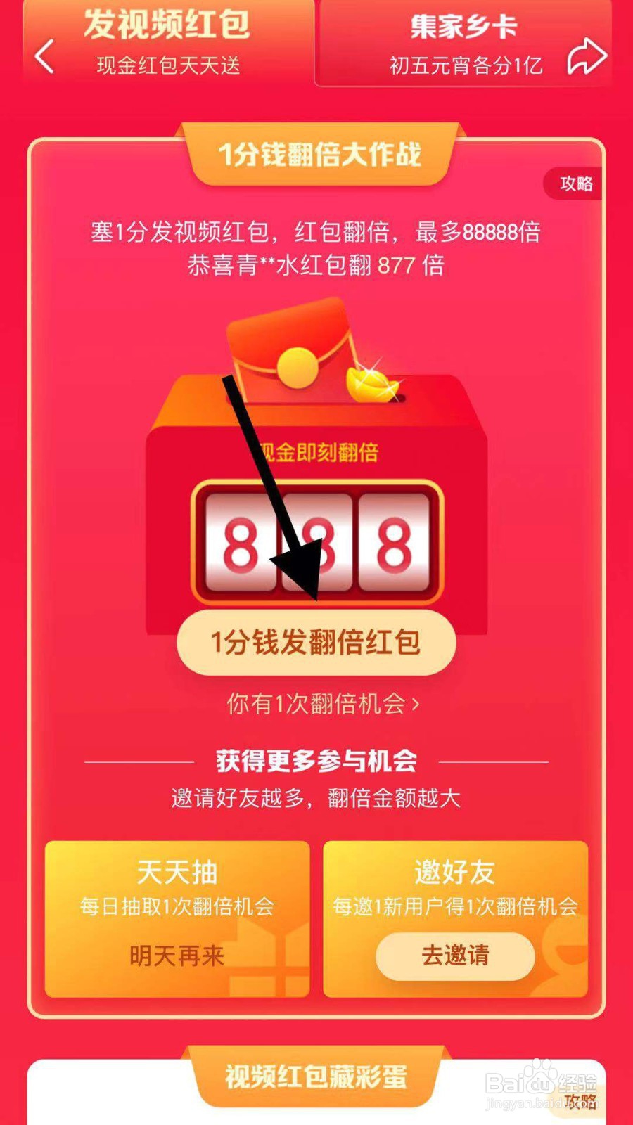 手机微视一分钱发翻倍红包如何玩？