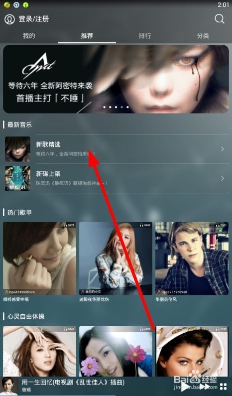 天天动听如何下载在线音乐
