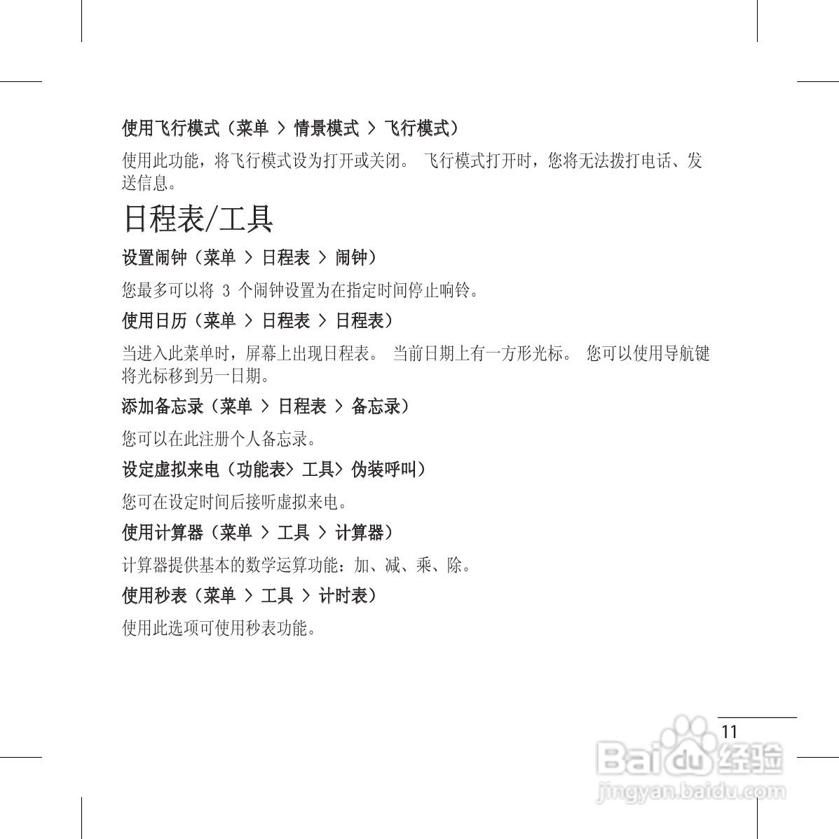 LG GS117手机使用说明书:[4]