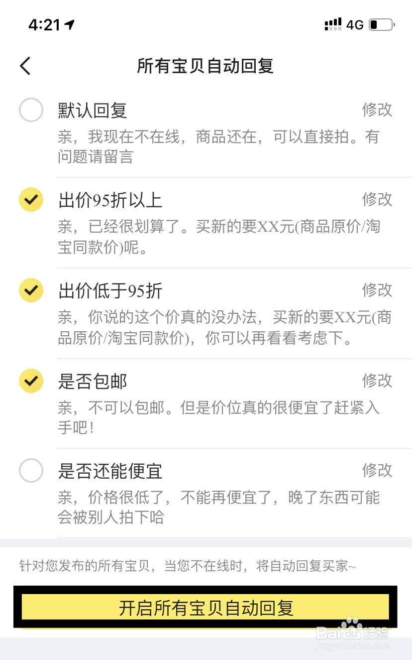 如何开启闲鱼的自动回复功能