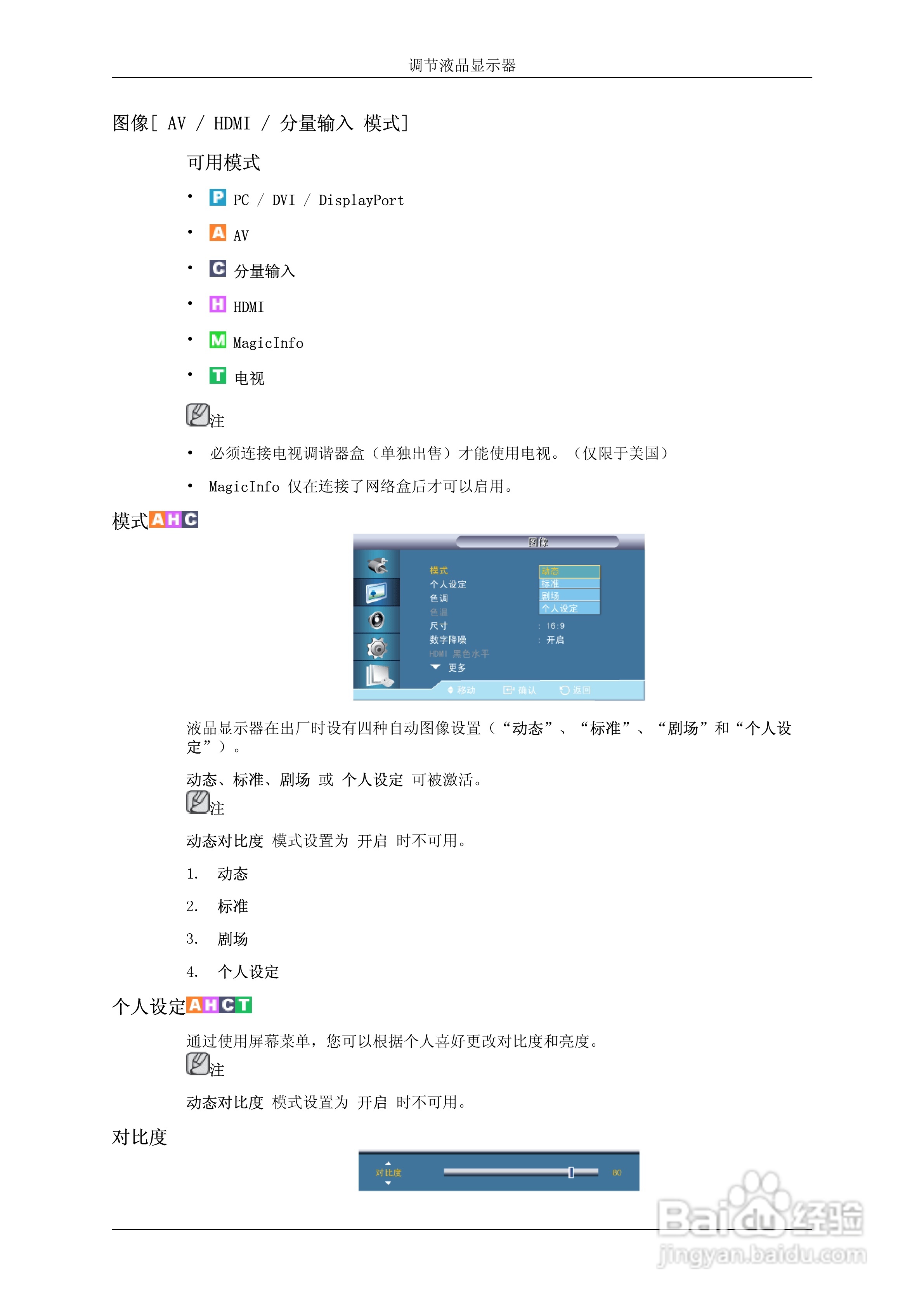 三星400DX-3液晶显示器使用说明书:[10]