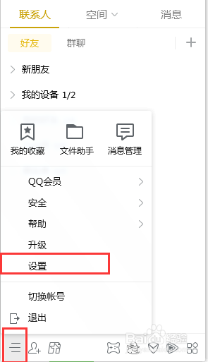 腾讯QQ如何不接收好友发送的窗口抖动