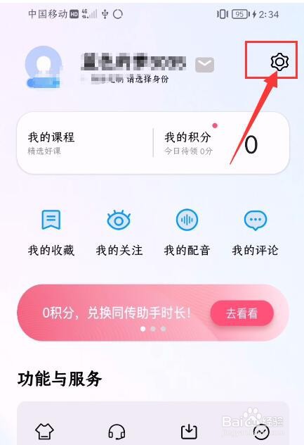 百度翻译App如何更改发音方式
