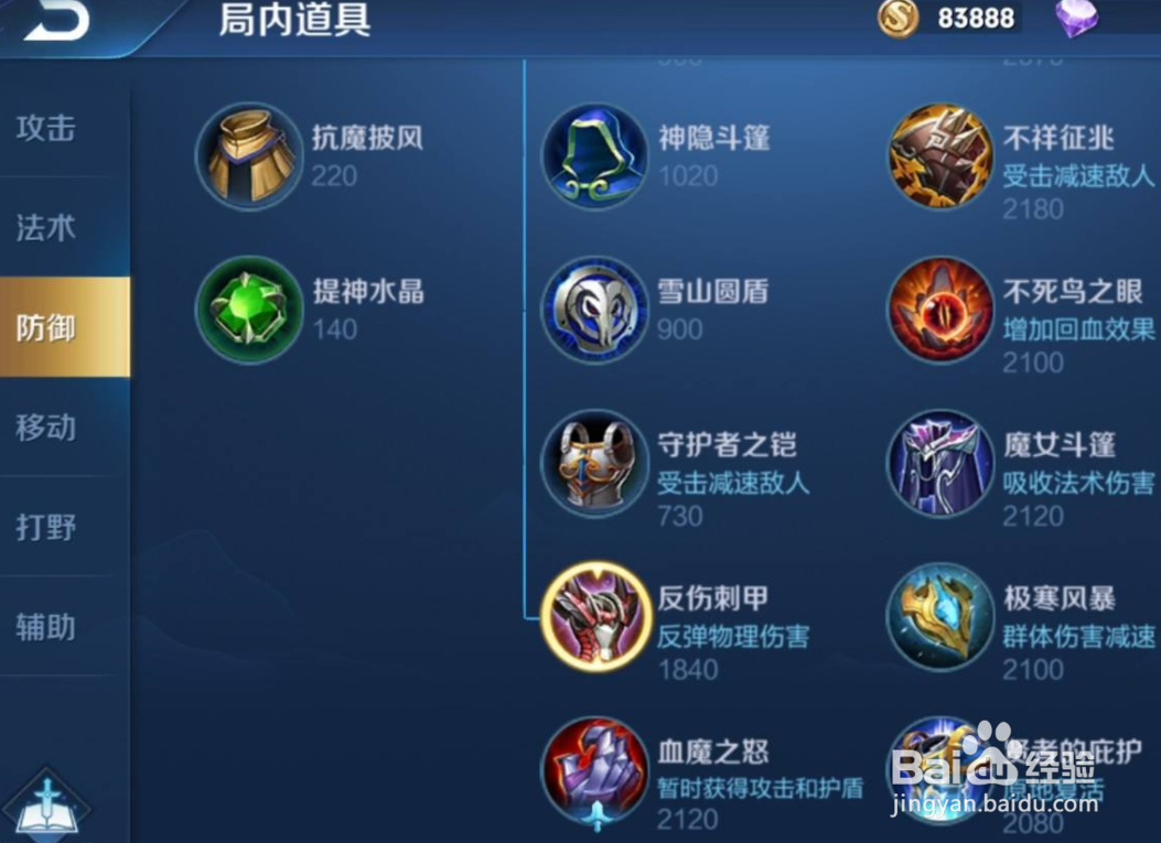 王者荣耀蒙恬出装顺序