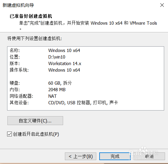 win10虚拟机安装