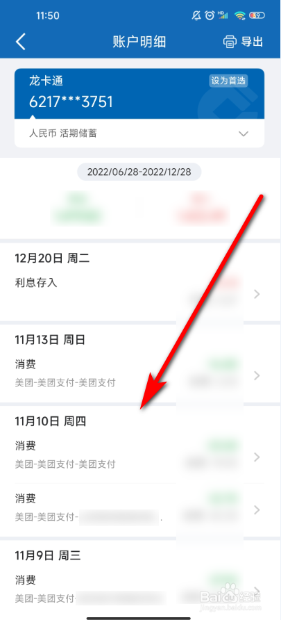 查银行卡明细怎么查询