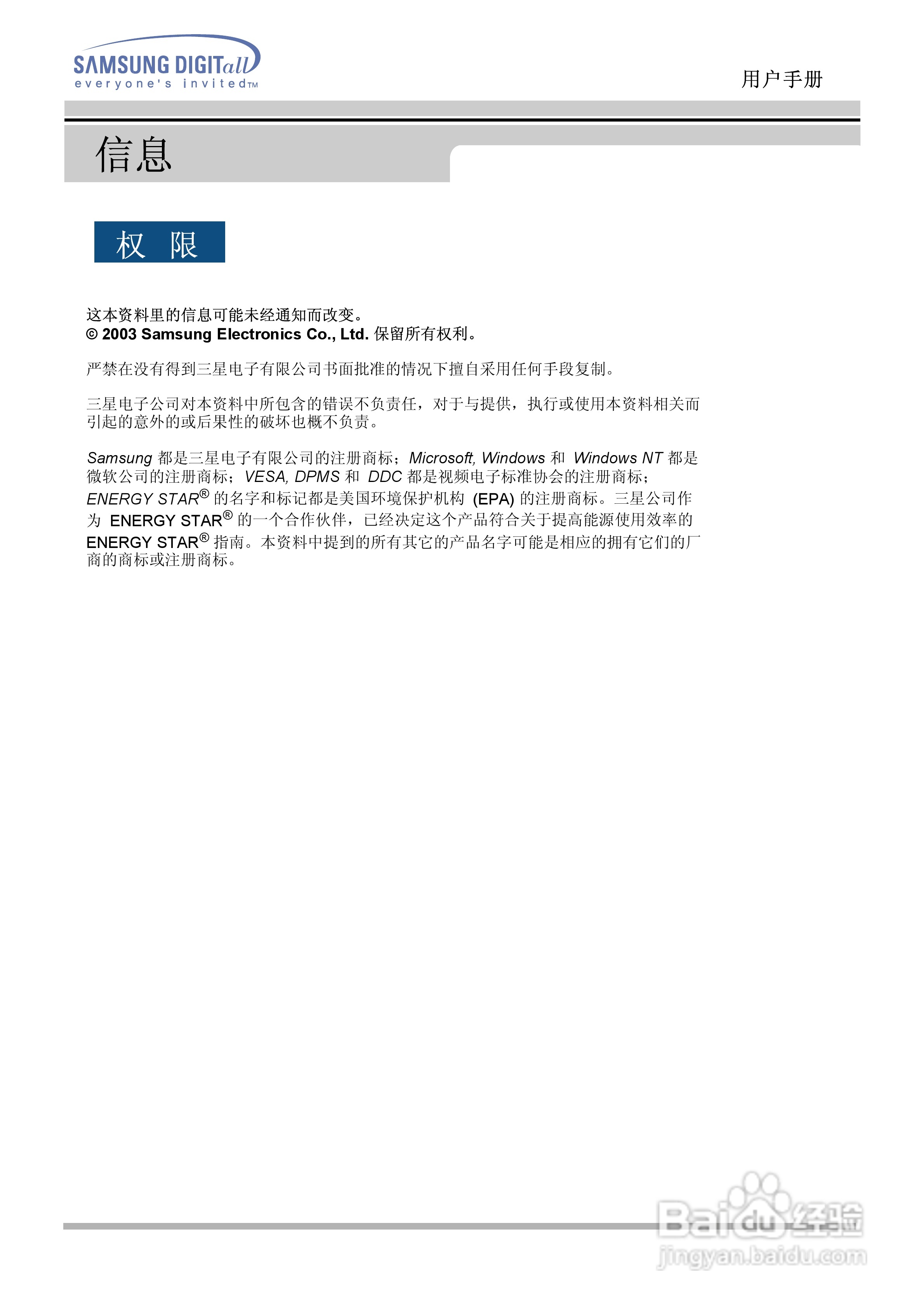 三星151N液晶显示器使用说明书:[11]