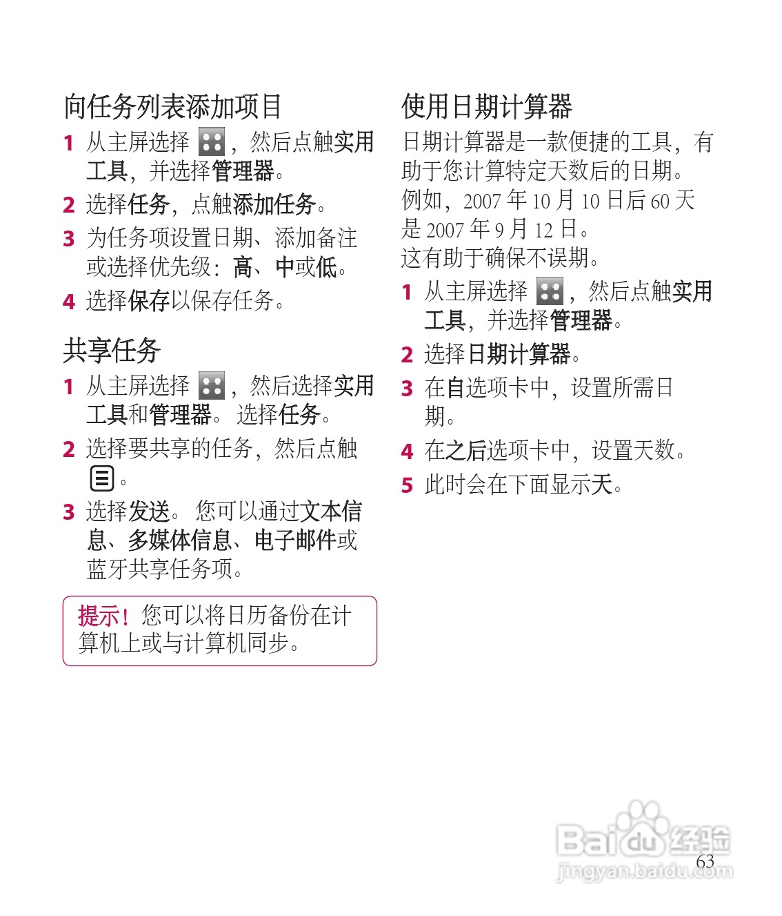 LG GT505手机使用说明书:[16]