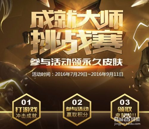 成就大师活动怎么领取皮肤 百度经验 成就大师活动怎么领取皮肤 百度经验